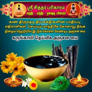 Karungali divine Anjana Mai