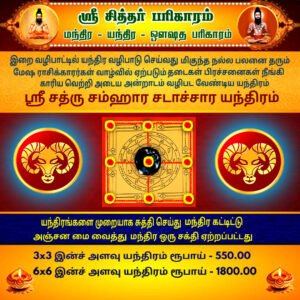 Sri Satru Samhara Satachara Yantra (Mesham Aries)