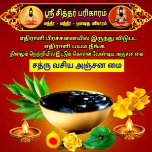 Enemy Vasiya Anjana Mai