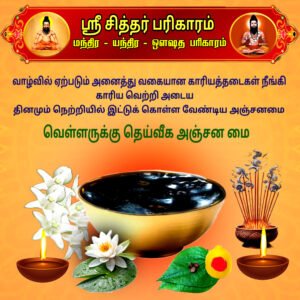 VellarukkuTheiviga Anjana Mai