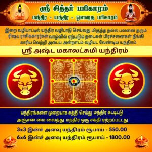 Sri Ashta Maha Lakshmi Yantra Rishabam (Taurus)