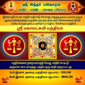 Sri Mahalakshmi Yantra Thula (Libra)