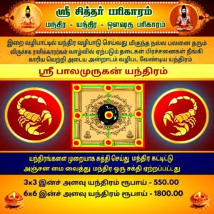 Sri Balamurugan Yantra Viruchigam (Scorpio)