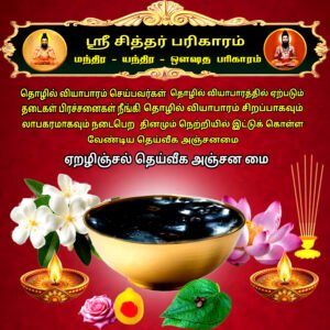 Yerazhinjal Divine Anjana Mai