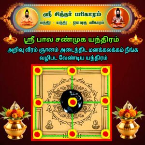 Sri Bala Shanmuga Yantra