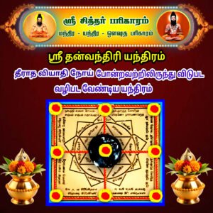 Sri Dhanvantri Yantra