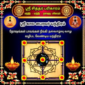Sri Kala Bhairava Yantra