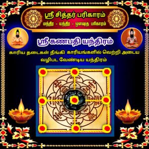 Sri Ganapathi Yantra