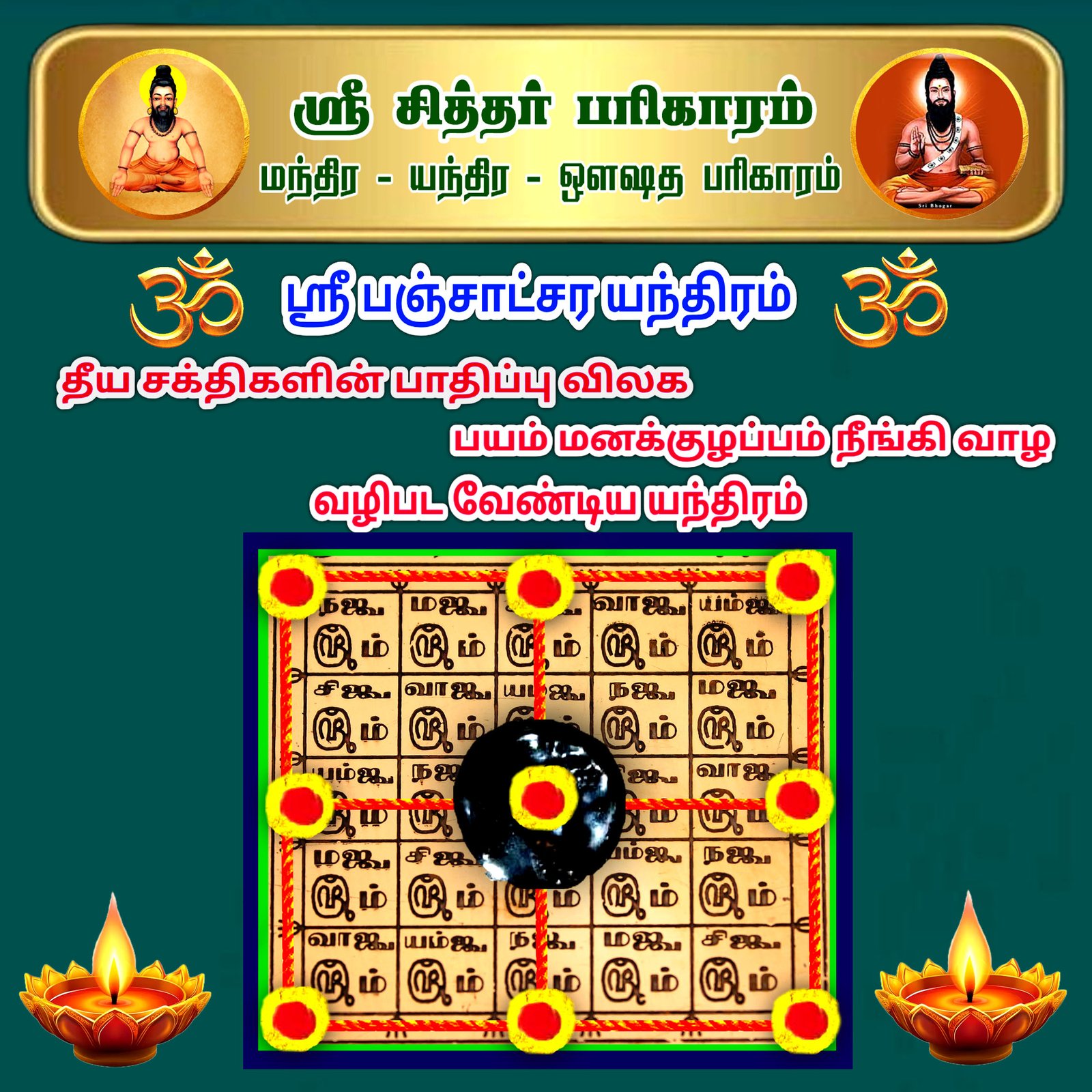 Sri Panchachara Yantra