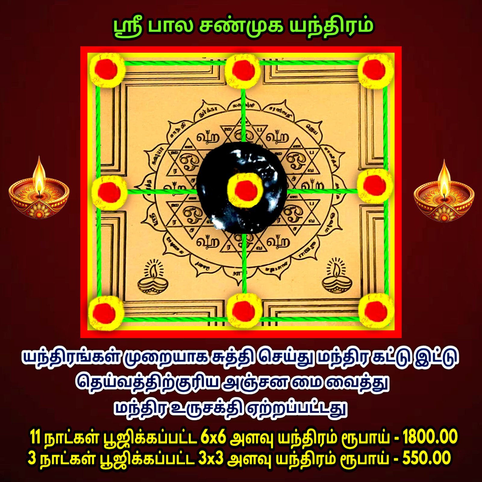 Sri Bala Shanmuga Yantra - Image 3