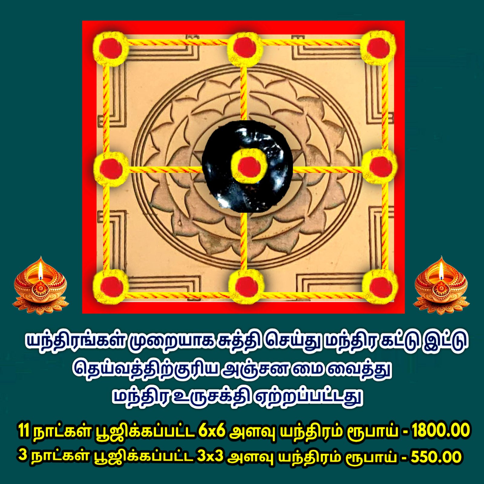 Sri Chakra Yantra - Image 3