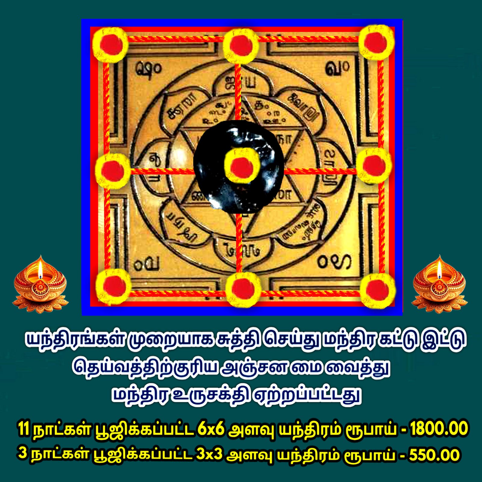 Sri Sudarshana Yantra - Image 3