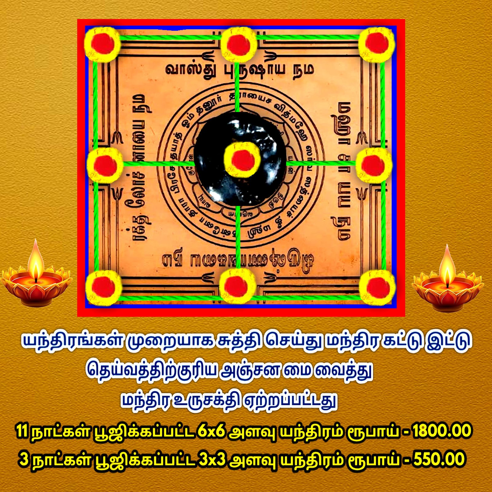 Sri Vastu Yantra - Image 3