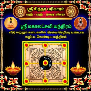 Sri Mahalakshmi Yantra